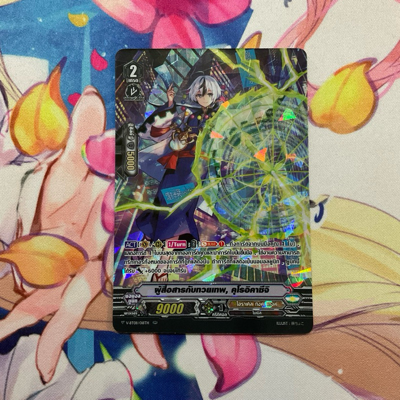 [1ใบ] ผู้สื่อสารกับทวยเทพ, คุโรอิคาซึจิ V-BT08 018TH SP Oracle Think Tank Vanguard โอราเคิล ทิงค์ แท