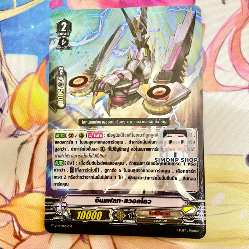 V-PR/0555TH อินแฟลท สวอลโลว  ลิงค์โจ๊กเกอร์ แวนการ์ด V Link joker รับบูส สามัญ FOIL