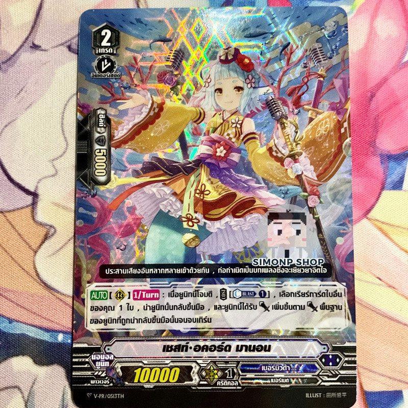 เชสท์•อคอร์ด มานอน V-PR ของซัพ เรนเดียร์  Bermuda Triangle เบอมิวด้า ∆ TH Vanguard V -(Foil)