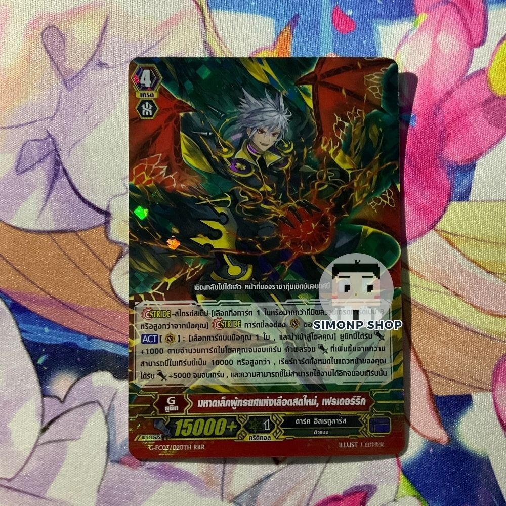 มหาดเล็กผู้ทรยศแห่งเลือดสดใหม่, เฟรเดอร์ริก G-FC03 Dark Irregulars ดาร์คอิลเรกูลาร์ส TH Vanguard G แ