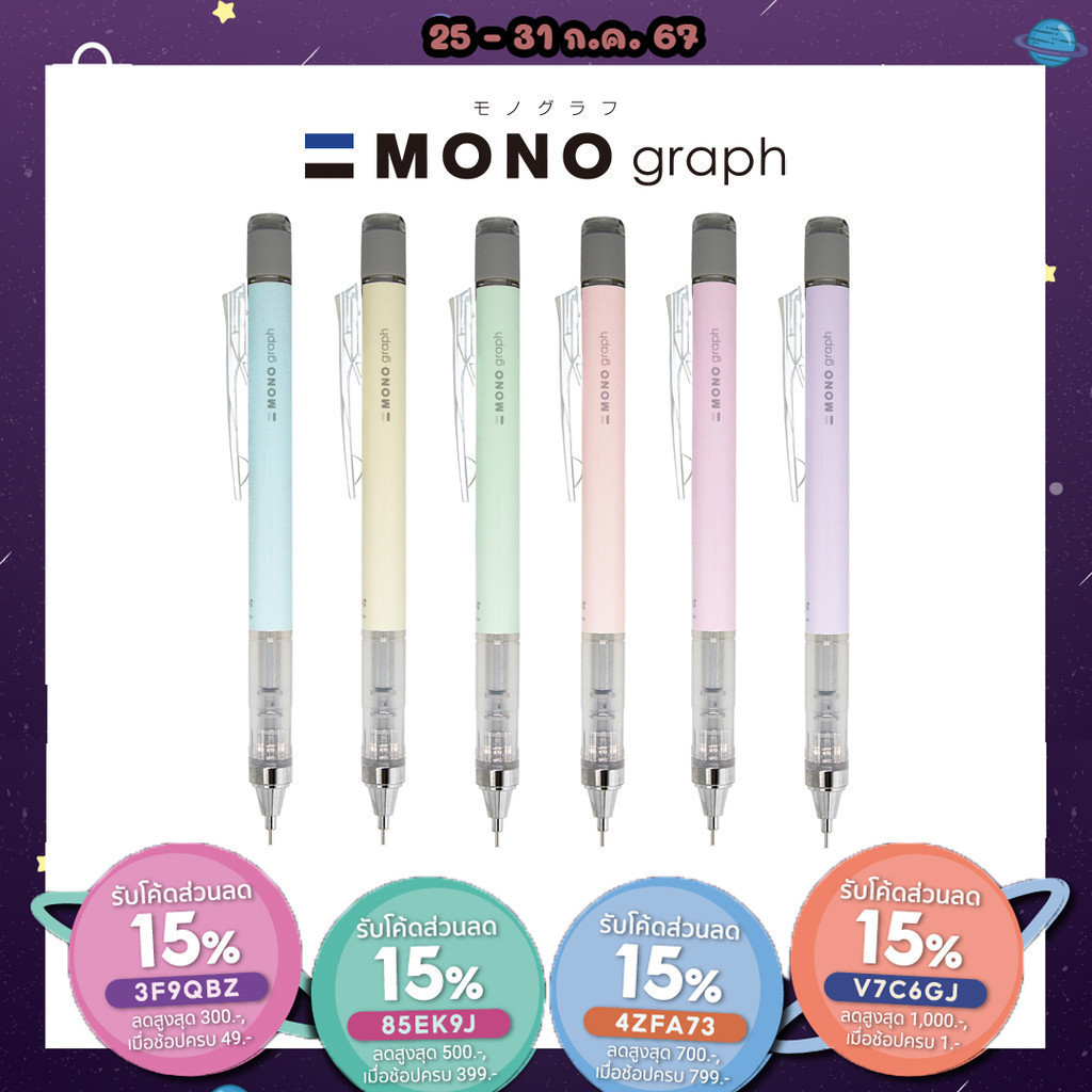 ถูกสุด ดินสอกด Mono Graph รุ่น Pastel ขนาด 0.5 และ 0.3 MM
