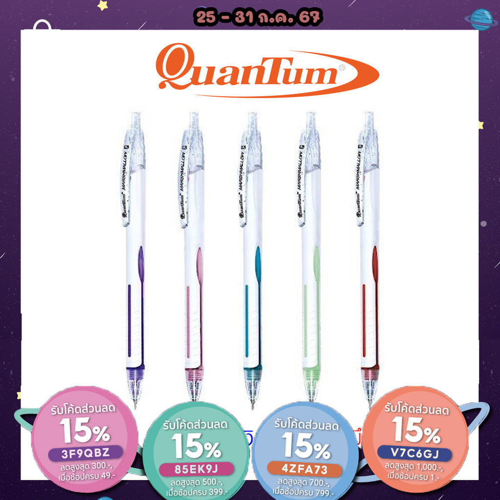 ถูกสุด ปากกาลูกลื่น Marshmallow Quantam ควอนตั้ม ขนาดหัว 0.29 MM