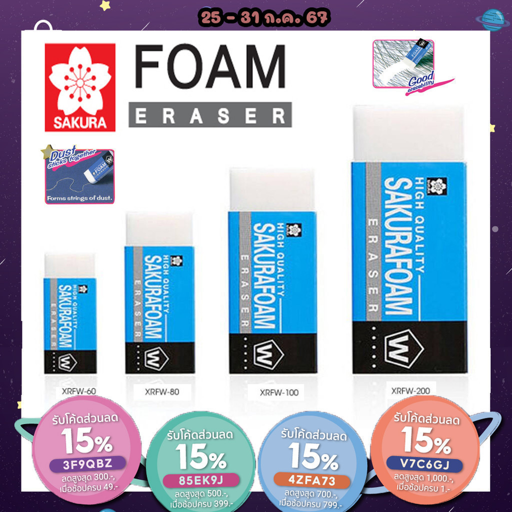 ยางลบโฟม SAKURA Foam Eraser