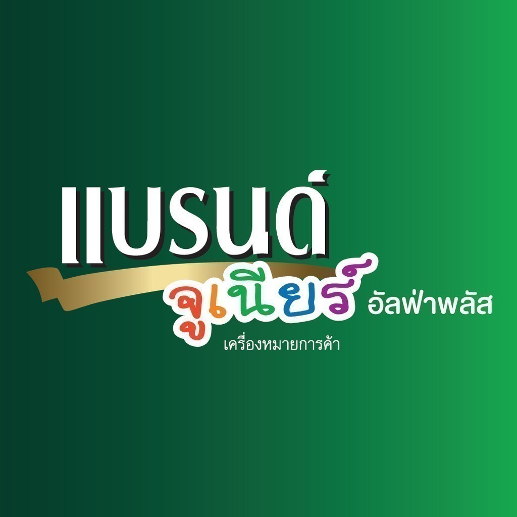 แบรนด์จูเนียร์ซุปไก่สกัด สูตร อัลฟ่าพลัส กลิ่นฟรุ๊ตลาวา 42 มล. x 12 ขวด