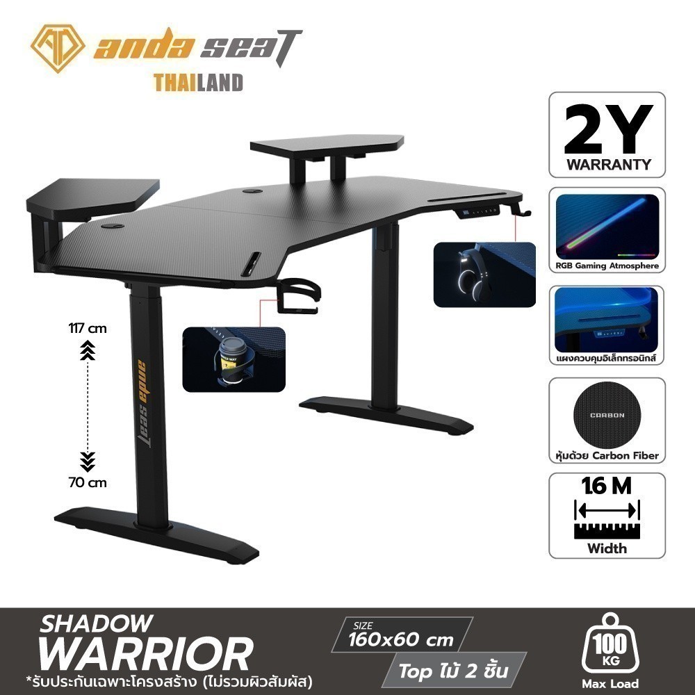 Anda Seat Shadow Warrior Adjustable Gaming Desk 160x60 cm (AD-D-DD1-1600L-02-B) อันดาซีท โต๊ะปรับระดับไฟฟ้า โต๊ะเกมมิ่ง
