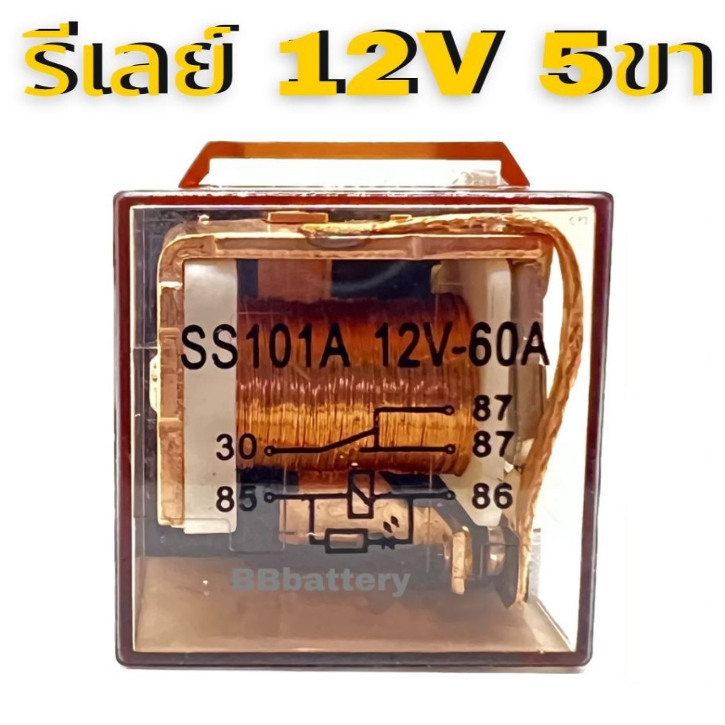 รีเลย์ 5 ขา 12V ใช้เทียบกับ รีเลย์ Bosch ได้ ขนาด 12V 60A พร้อมขาเหล็กอย่างดี ใช้กับรถยนต์