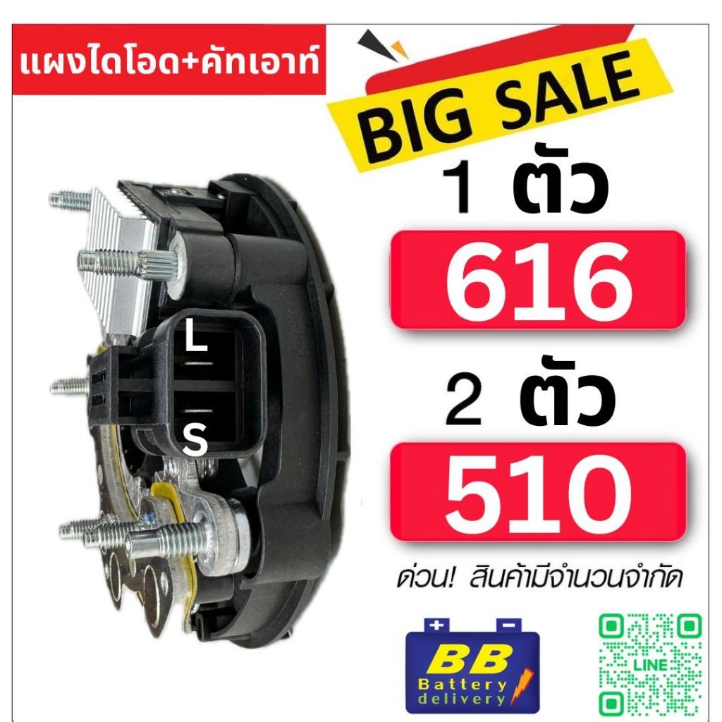 แผงไดโอด + คัทเอาท์ นิสสัน ฟรอนเทียร์ / นิสสัน NV Sentra B14 หลักแบตนีอตเบอร์ 10 ของใหม่ มีราคาส่ง