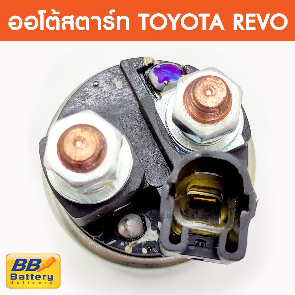 ออโต ออโตเมติก โซลินอยด์ ไดสตาร์ท โตโยต้า รีโว้ Solenoid Starter Toyota Revo 12V