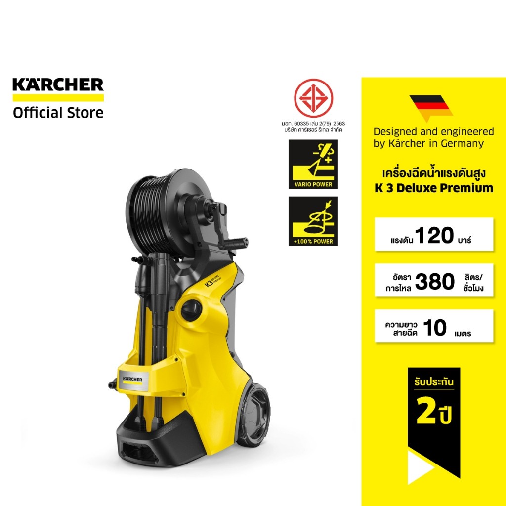 KARCHER เครื่องฉีดน้ำแรงดันสูง K 3 Deluxe Premium แรงดัน 120 บาร์ โรลม้วนสาย หัวฉีดปรับแรงดันได้ 1.603-220.0 คาร์เชอร์