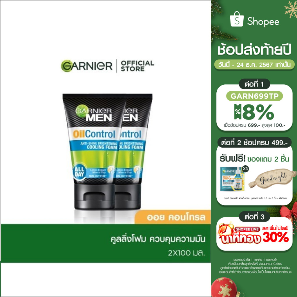 การ์นิเย่ เมน ออย คอนโทรล ไบรท์เทนนิ่ง คูลลิ่ง โฟม 100มล.x2 GARNIER MEN โฟมผู้ชาย โฟมล้างหน้า โฟมสำหรับผิวเป็นสิว