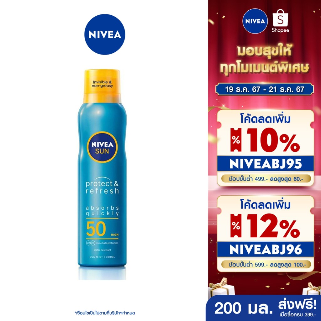 [ส่งฟรี+โค้ดลด 10%] นีเวีย ซัน กันแดดผิวกาย โพรเท็คแอนด์ดราย ทัช รีเฟรชชิ่ง ซัน สเปรย์ เอสพีเอฟ50 200 มล. NIVEA