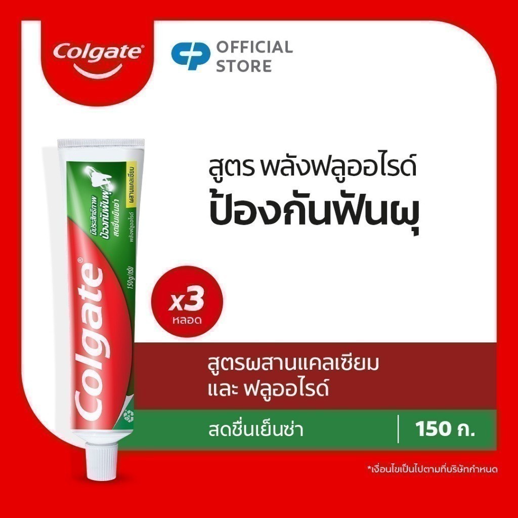 [มี 2 แพ็คให้เลือก] Colgate ยาสีฟัน คอลเกต สดชื่นเย็นซ่า 150 กรัม Colgate Anticavity Toothpaste Fresh Cool Mint 160g