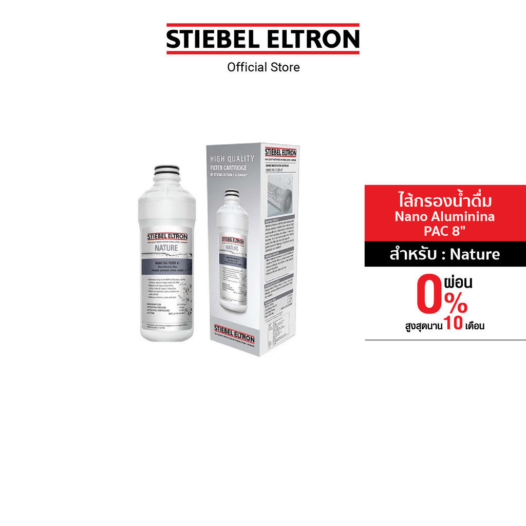 STIEBEL ELTRON ไส้กรองน้ำ Nano Aluminina PAC 8" ไส้กรอง สำหรับเครื่องกรองน้ำดื่ม รุ่น Nature