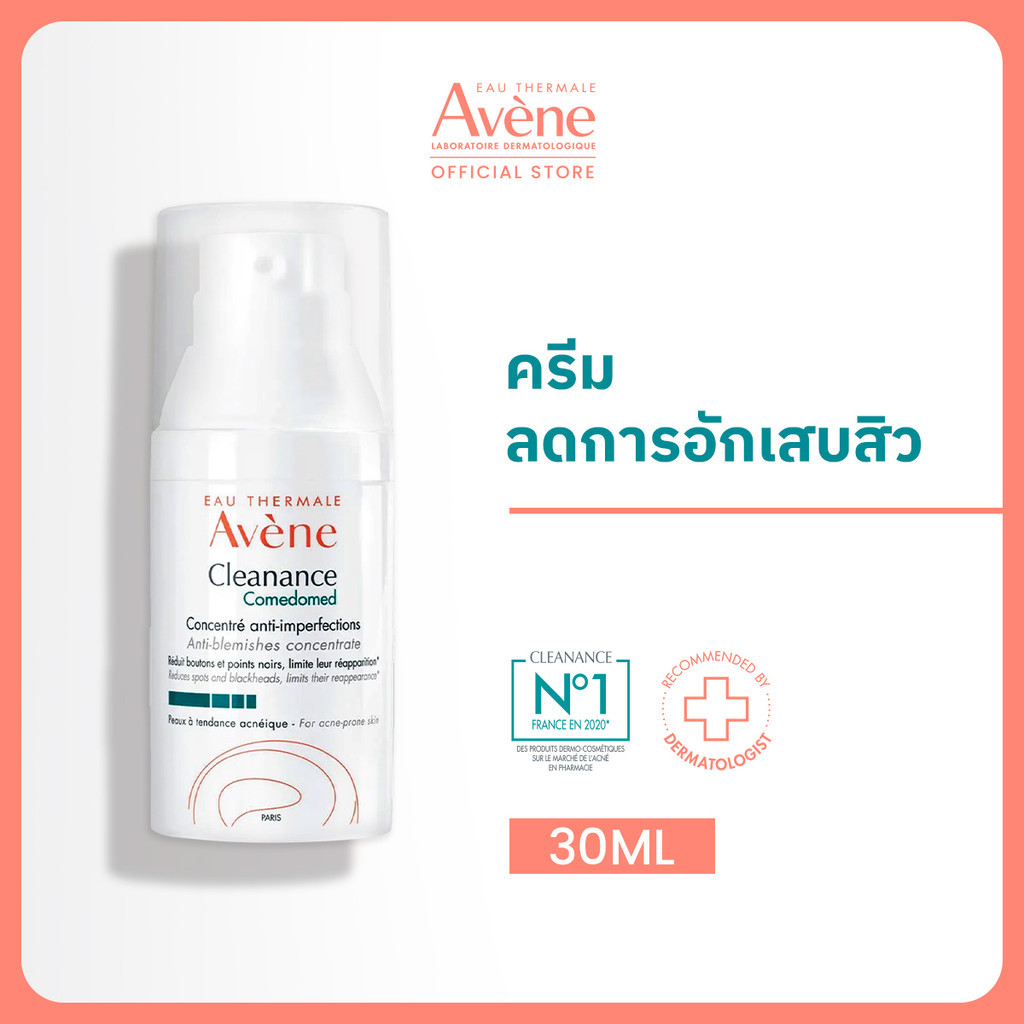 Avene Cleanance Comedomed Anti-Blemish Concentrate 30ml มอยซ์เจอไรเซอร์ดูแลปัญหาสิวอุดตัน