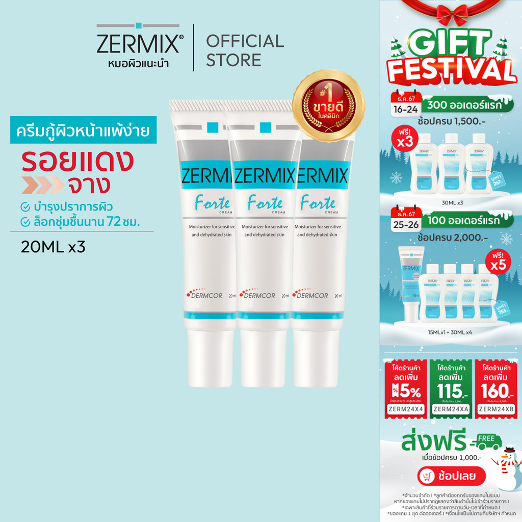 [แพ็กสุดคุ้ม] ZERMIX Forte Cream 20ml. แพ็ก 3กล่อง มอยส์เจอไรเซอร์ ครีมบำรุงผิวหน้าสำหรับผิวแพ้ง่าย