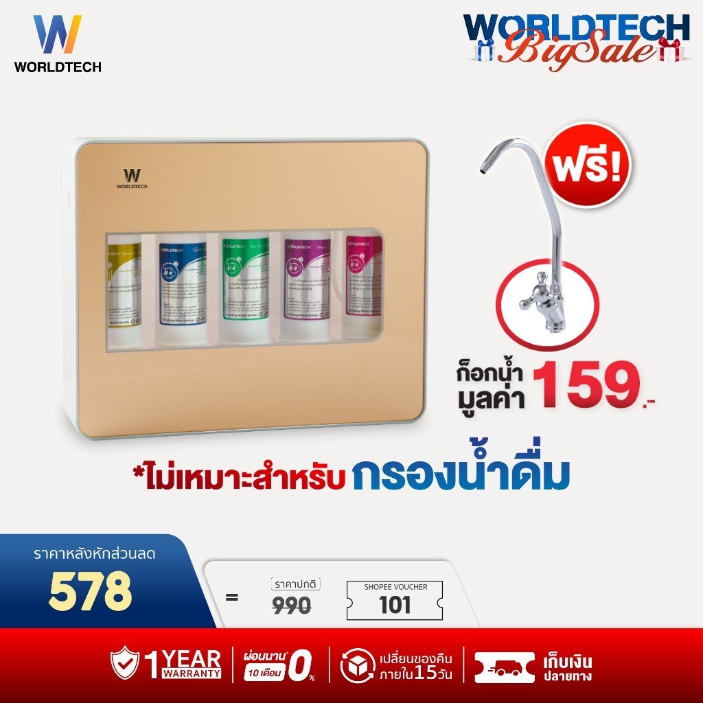 Worldtech เครื่องกรองน้ำล้างผัก ตัวกรอง 5 ขั้นตอน รุ่น WT-WP5S-D800 ประกัน 1 ปี