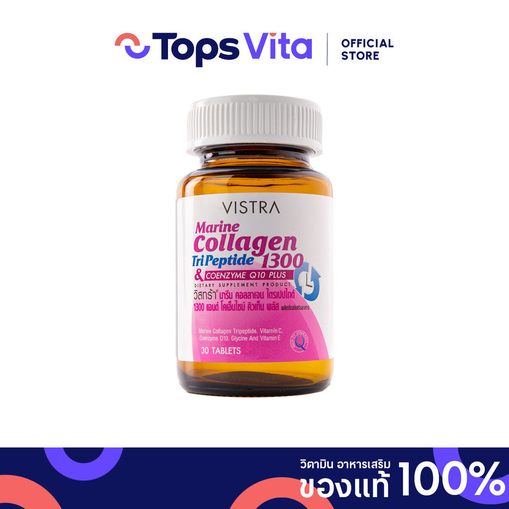 VISTRA วิสทร้า มารีนคอลลาเจนไตรเปปไทด์ 1300 แอนด์โคเอ็นไซม์คิวเท็น 30 เม็ด