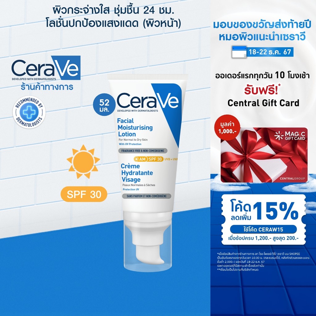 เซราวี CERAVE Facial Moisturising Lotion SPF30 โลชั่นบำรุงผิวหน้า ผิวธรรมดา 52ml