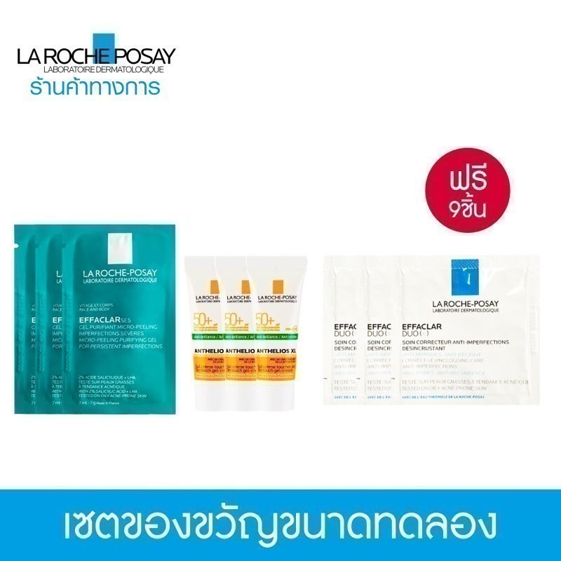 [Gift] เซตของแถม LA ROCHE POSAY สำหรับผิวเป็นสิว 9 ชิ้น