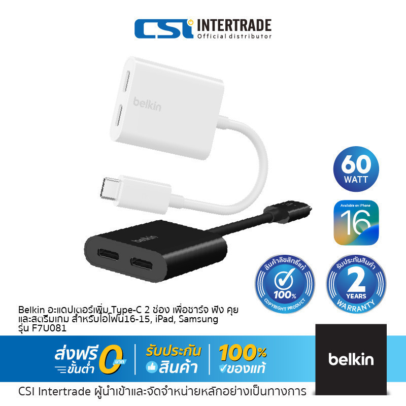 Belkin อะแดปเตอร์เพิ่ม Type-C 2 ช่อง เพื่อชาร์จ ฟัง คุย และสตรีมเกม สำหรับไอโฟน16-15, iPad, Samsung รุ่น F7U081