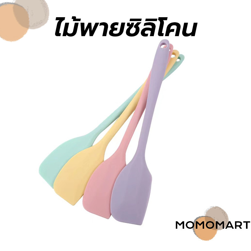 momomart ไม้พายซิลิโคน ขนาด 21/28 ซม. 4สี ไร้รอยต่อ ชนิดทึบ รุ่นหนาพิเศษ ทนร้อน สำหรับทำขนม ทำเค้ก อุปกรณ์เบเกอรี่