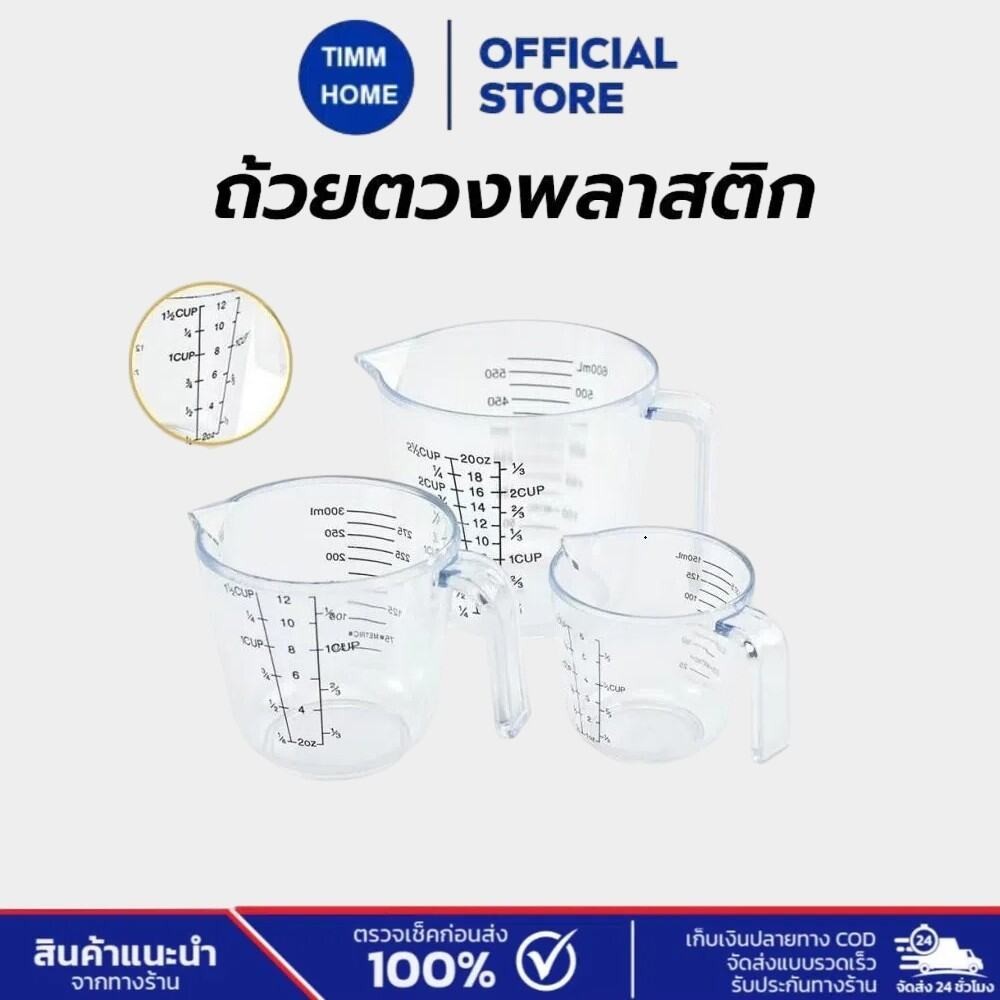 TimmHome ถ้วยตวงพลาสติก 3หน่วยตวง(CUP,Oz,ml) 4ขนาด Plastic Measuring Cup