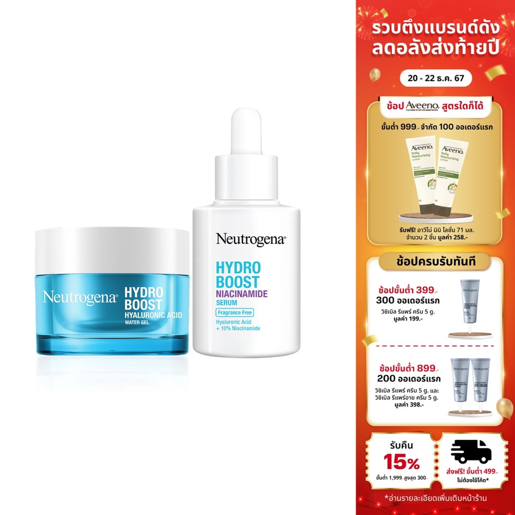 [เซ็ต] นูโทรจีนา ไฮโดรบูสท์ วอเตอร์เจล 50ก. + ไนอะซินาไมด์ เซรั่ม 30มล Neutrogena Water Gel 50g.+ Niacinamide Serum 30ml