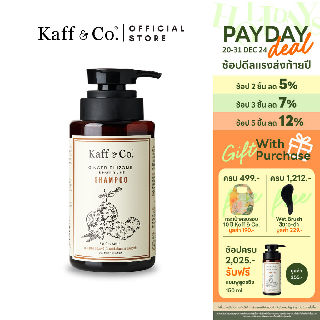 Kaff & Co. แชมพูสำหรับผมมัน ผมร่วง แชมพูสารสกัดเหง้าขิงและน้ำมันมะกรูดสกัดเย็น 300 ml