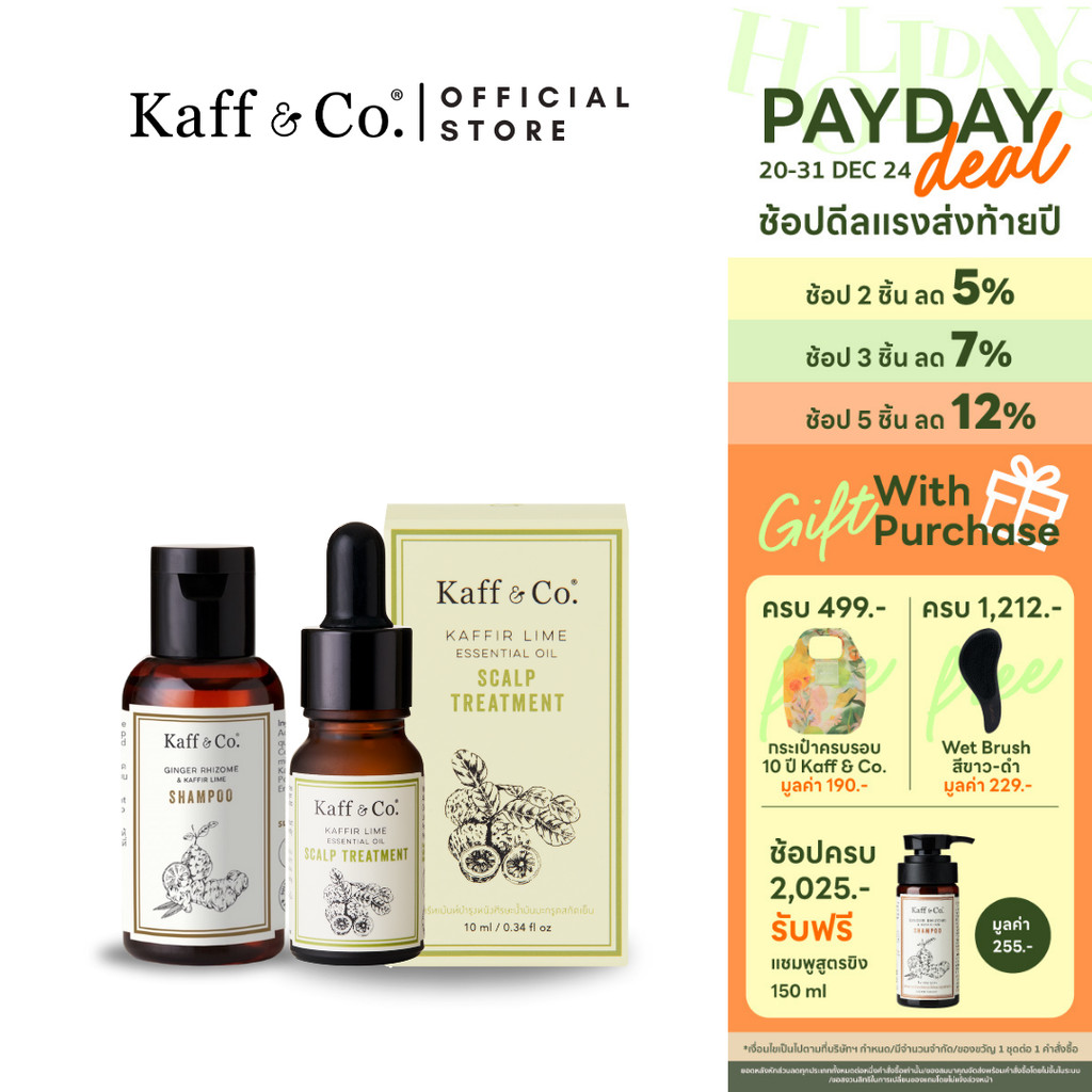 Kaff & Co. ลดปัญหาหัวมัน หนังศีรษะคัน ตุ่มอักเสบ แชมพูสารสกัดเหง้าขิง 40ml & ทรีทเม้นท์น้ำมันมะกรูด 10ml