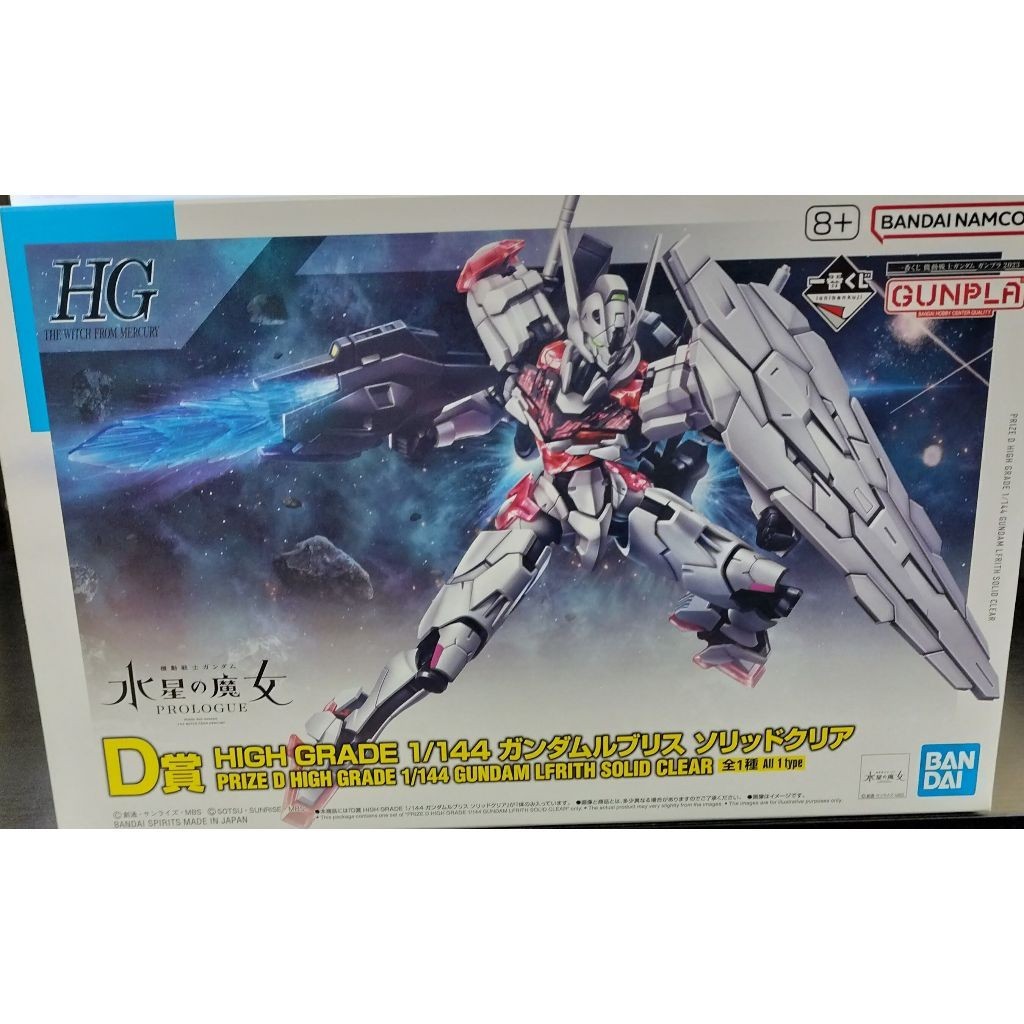 [ส่งตรงจากญี่ปุ่น] Bandai HG PRIZE GUNDAM LFRITH SOLID CLEAR TOY GUNPLA THE WITCH FROM MERCURY