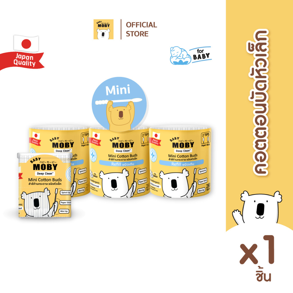 Baby Moby คอตตอนบัตหัวเล็ก 150 ก้าน/กระปุก (1กระปุก) หรือ เเบบชนิดเติม 840 ก้าน