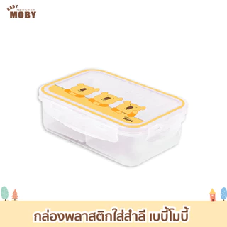 Baby Moby กล่องพลาสติกใส่สำลี 2 ช่อง