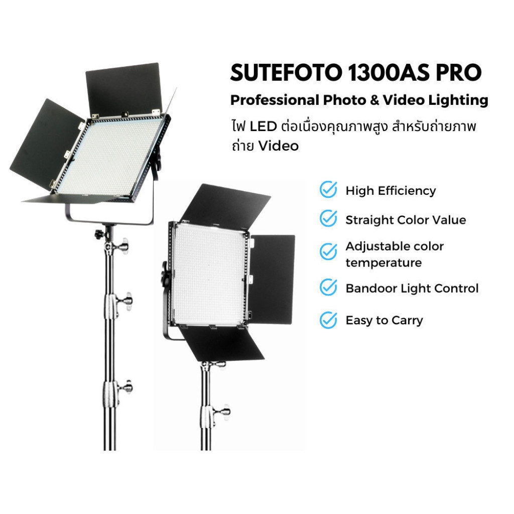 ชุดเซ็ตไฟสตูดิโอ  Panel Light studio Pro Kit X2-1300AS