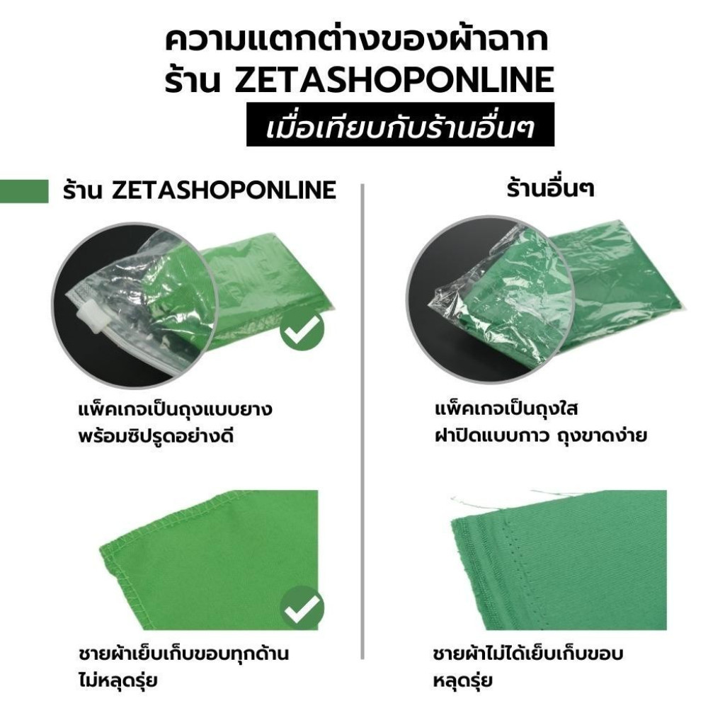 ผ้าฉาก Cotton สีเขียว ขนาด 3X4 เมตร ฉากพื้นหลัง Green screen ผ้าหนา แสงไม่ทะลุ เย็บสอดคานฉาก