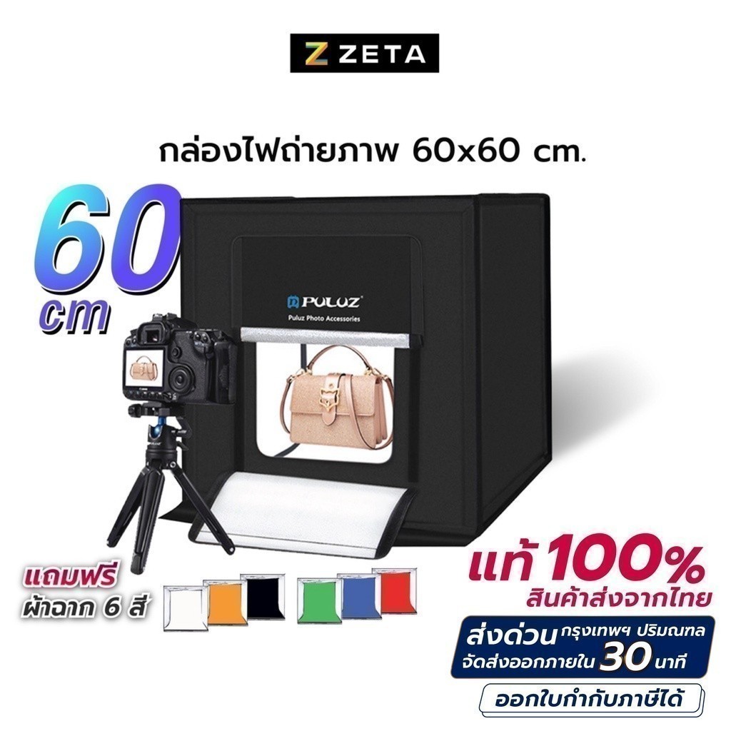 กล่องไฟถ่ายภาพ Puluz Light Box 60X60 ตู้ถ่ายสินค้า 60/40/3/25/20 CM. สตูดิโอถ่ายภาพ ปรับไฟได้
