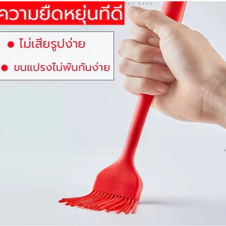 🔥ส่งฟรี🔥 แปรงซิลิโคน ไร้รอยต่อ 21ซม. มี4สี วัสดุเกรดอาหาร อุปกรณ์เบเกอรี่
