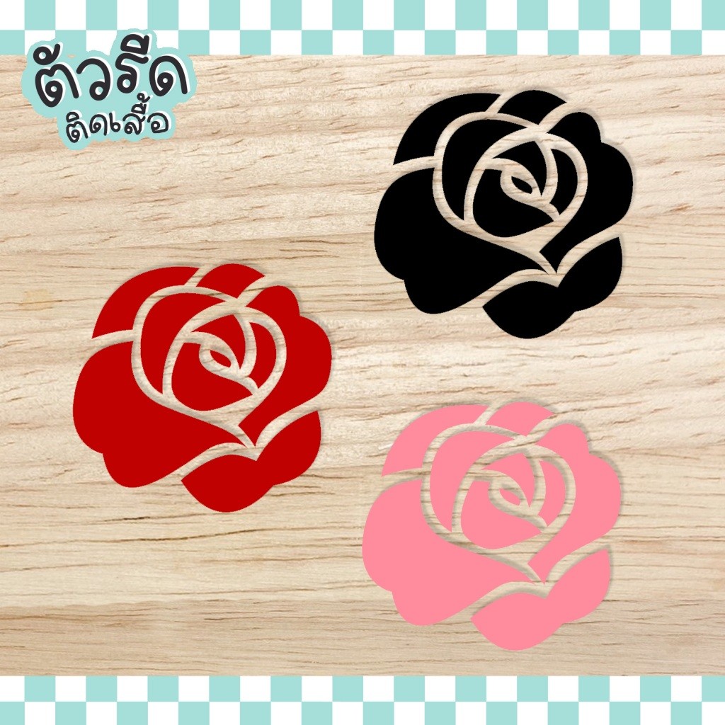 ตัวรีดดอกกุหลาบ rose (set 3 ชิ้น) รีดได้ทุกเนื้อผ้า DIY รีดบนเสื้อ แผ่นสกรีน แผ่นรีด