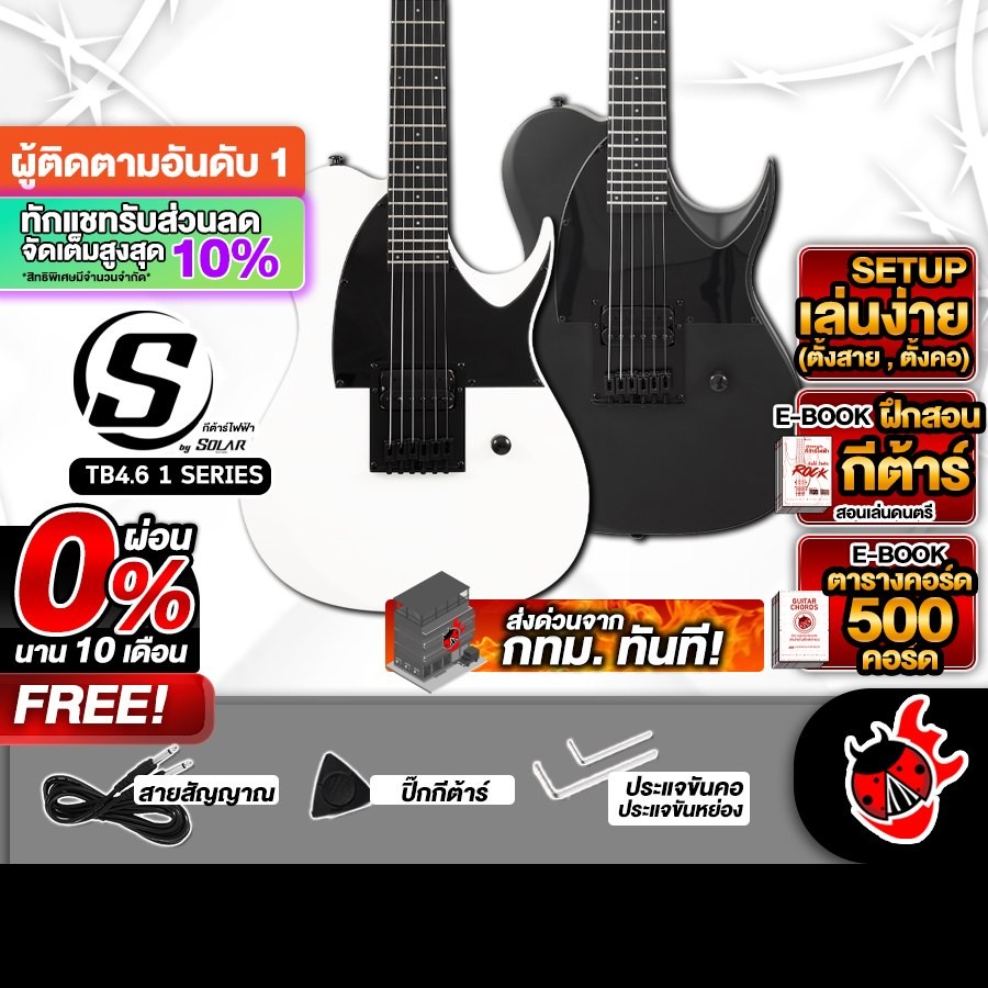 S BY SOLAR TB4.61 Series กีต้าร์ไฟฟ้า S BY SOLAR Electric Guitar - เต่าแดง
