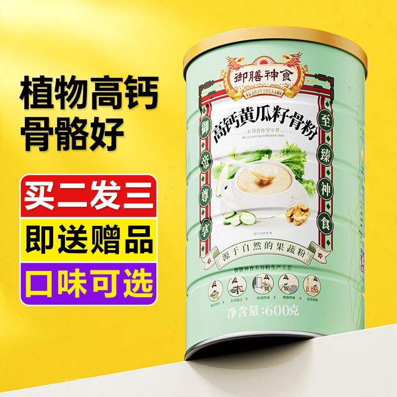 High Calcium Old Yellow Melon Seed Powder Bone Raspberry Powder Cooked Cucumber Seed Lettuce Seed Bl