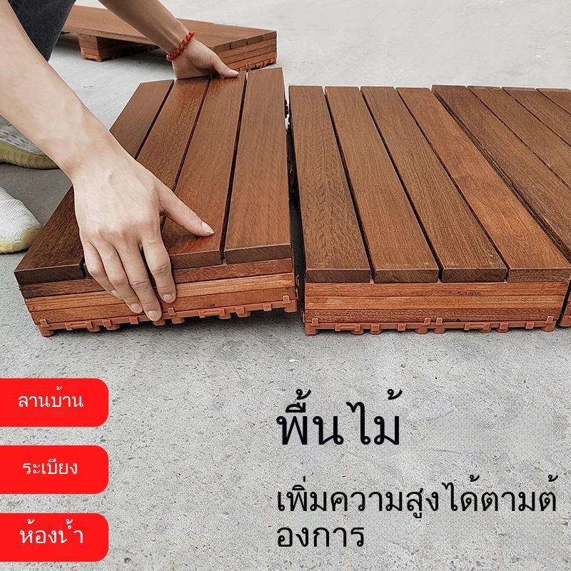 พื้นไม้เนื้อแข็ง พื้นระเบียง พื้นไม้ลามิเนตยกสูง พื้นภายนอก BBWP พื้นไม้แท้ ตกแต่งสวน กันน้ำ