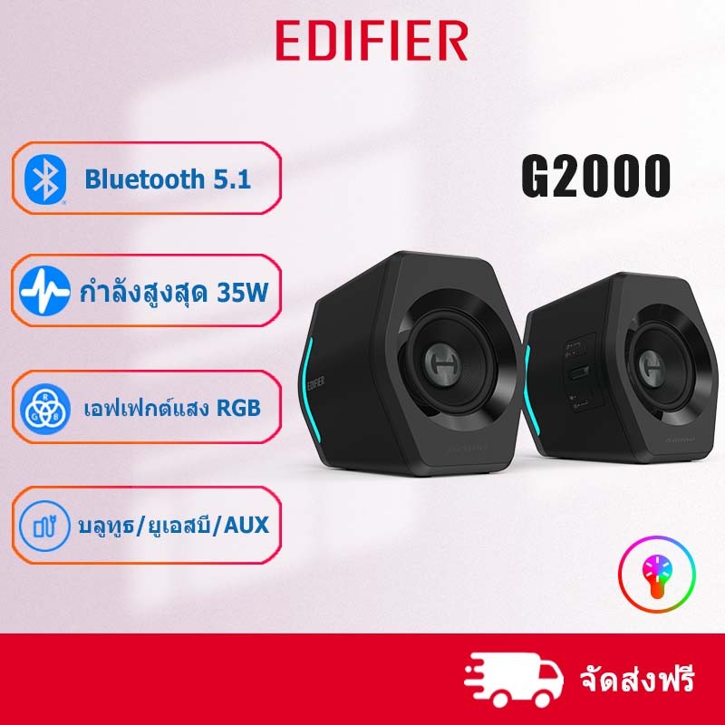 Edifier HECATE G2000 ลำโพงบลูทูธแบบตั้งโต๊ะ 2.0 เชื่อมต่อผ่าน aux 3.5 มม. และ USB ใช้ไดรเวอร์แบบ Ful