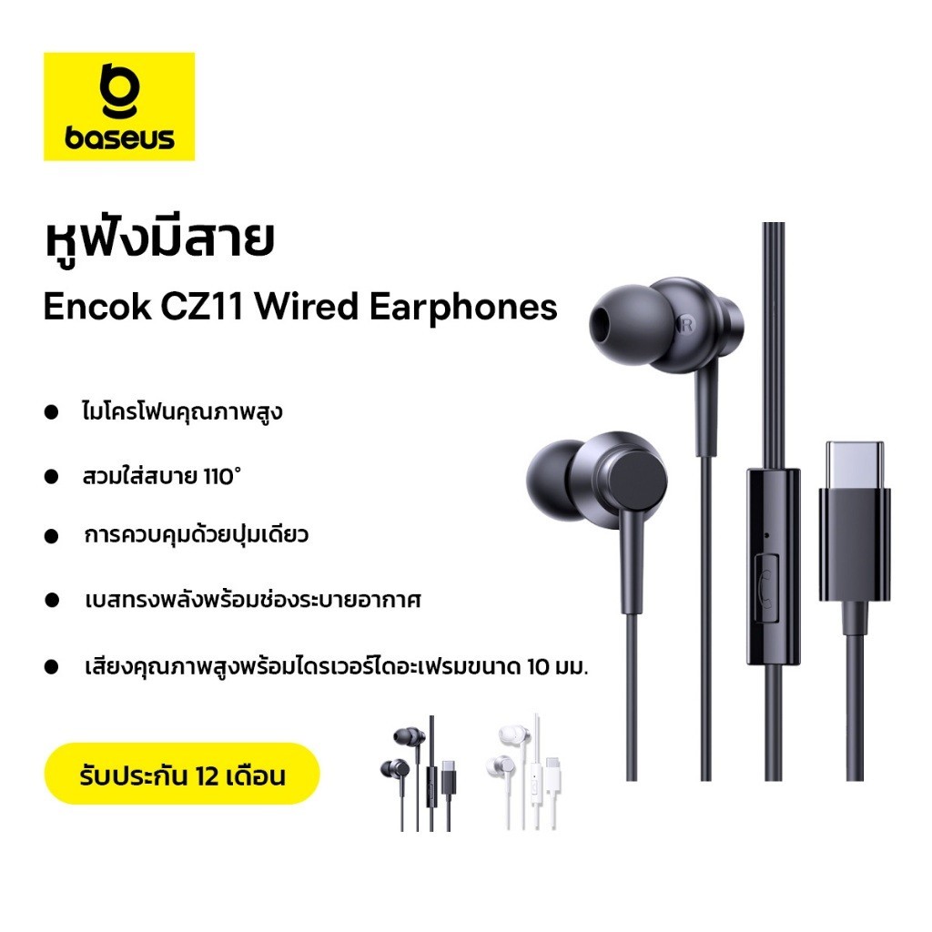 Baseus หูฟังแบบสาย รุ่น Encok CZ11 Wired Earphones Cluster Type-C/3.5mm