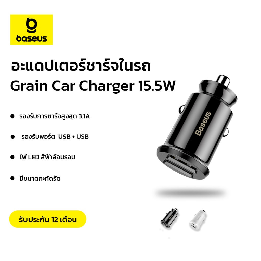 Baseus อะแดปเตอร์ชาร์จในรถ รุ่น Grain Car Charger l USB+USB 15.5W 3.1A