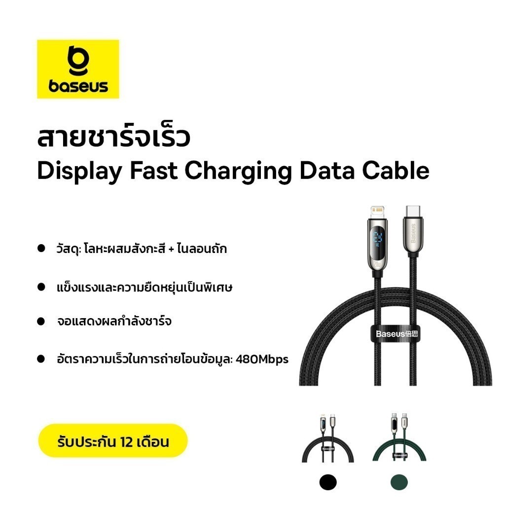 Baseus สายชาร์จเร็ว รุ่น Display Fast Charging Data Cable