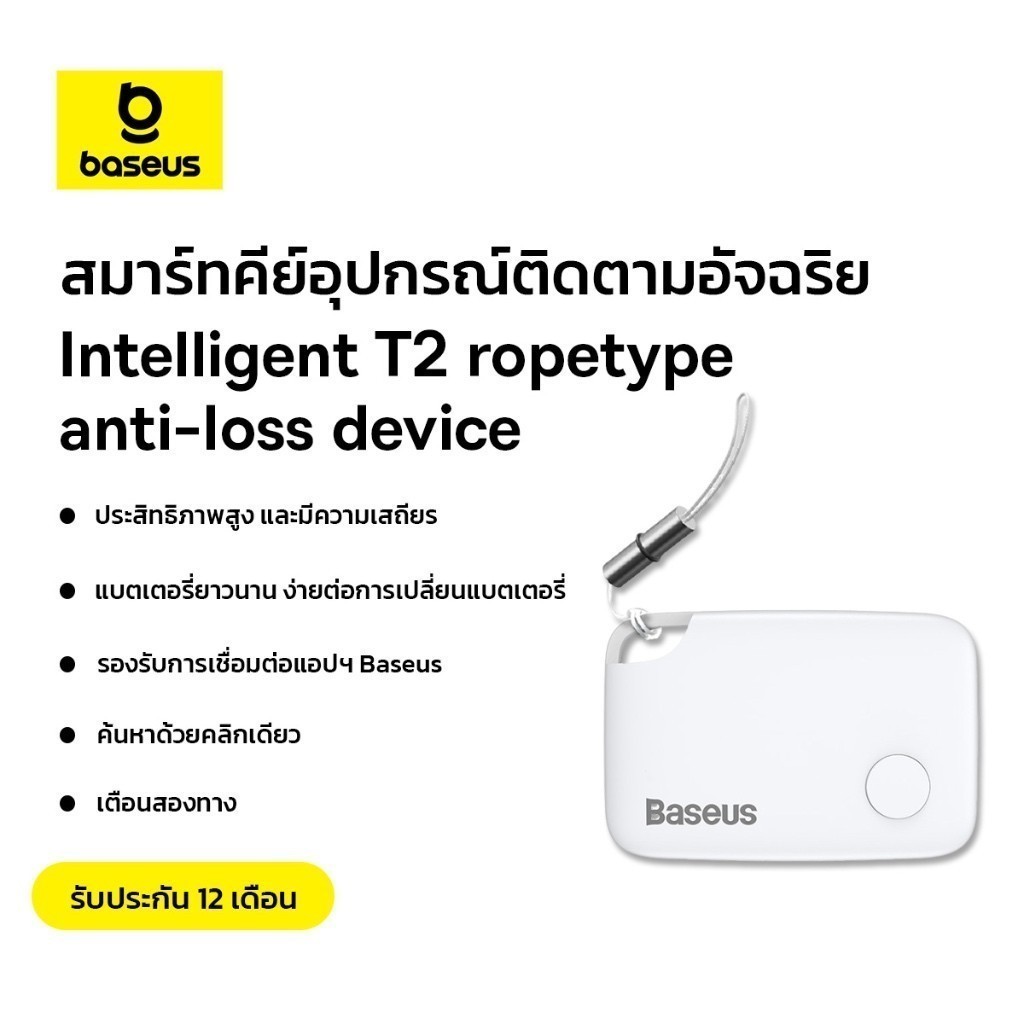 Baseus สมาร์ทคีย์อุปกรณ์ติดตามอัจฉริยะ รุ่น  Intelligent T2 ropetype anti-loss device สี ขาว