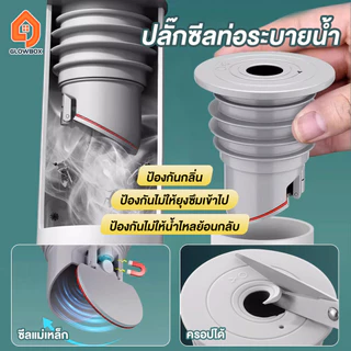 ส่งจากไทย ซิลิโคนกันกลิ่นท่อระบายน้ำ รุ่นใหม่! กันแมลง 100% ซีลปิดสนิท สำหรับเครื่องซักผ้า และซิงค์ล้างจาน (S/M/L/XL)