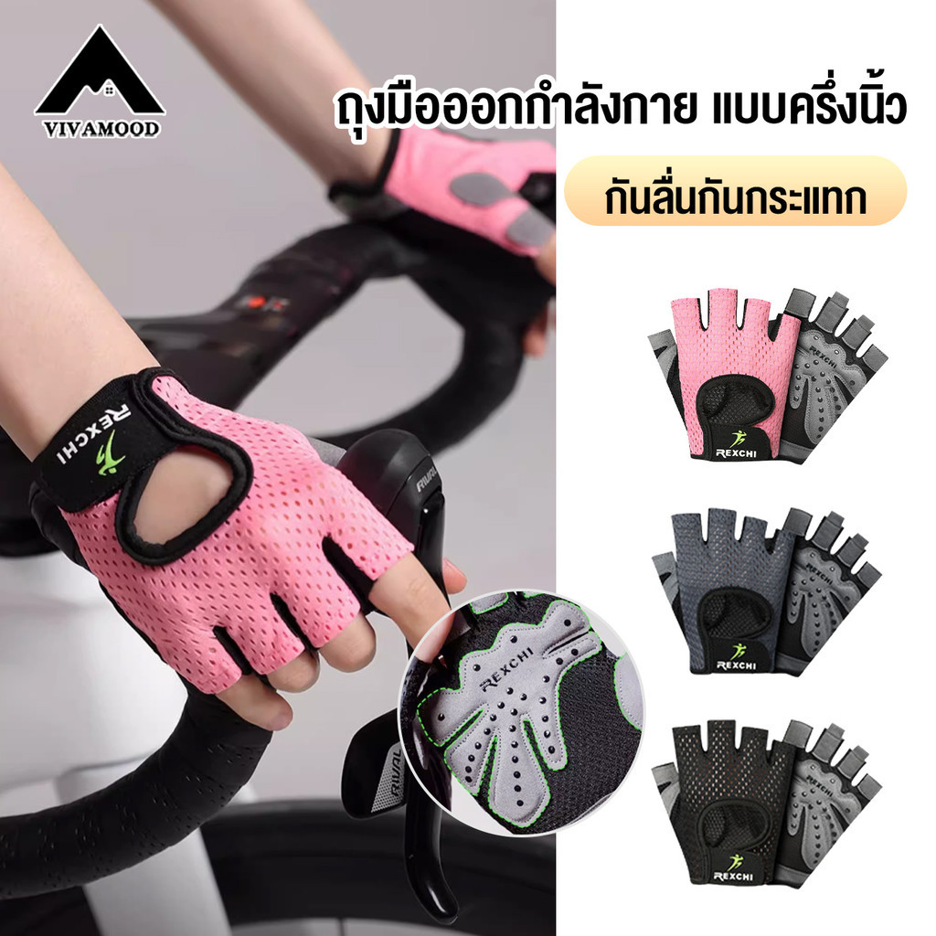 VM.ถุงมือออกกําลังกาย แบบครึ่งนิ้ว ะบายอากาศดี สําหรับผู้หญิง เม็ดซิลิโคนกันลื่น และผู้ชาย ถุงมือลดแรงกระแทก คาร์ดิโอ