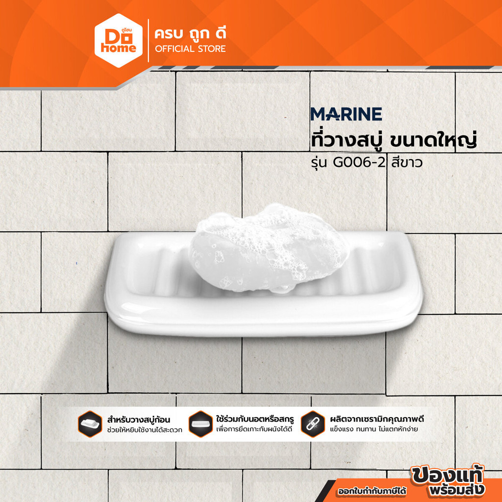 MARINE ที่วางสบู่ขนาดใหญ่ รุ่น G006-2 สีขาว |EA|