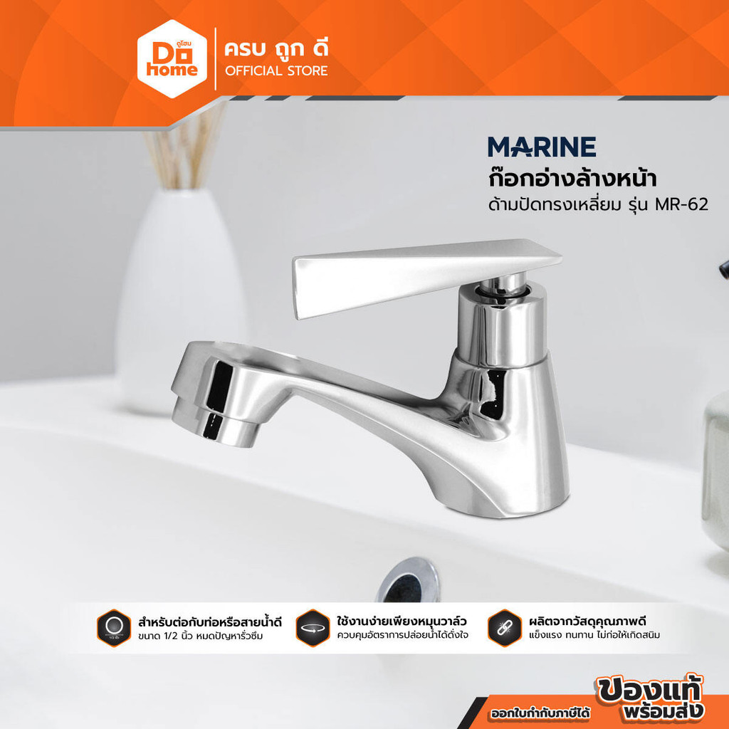 MARINE ก๊อกอ่างล้างหน้า ด้ามปัดทรงเหลี่ยม รุ่น MR-62 |EA|