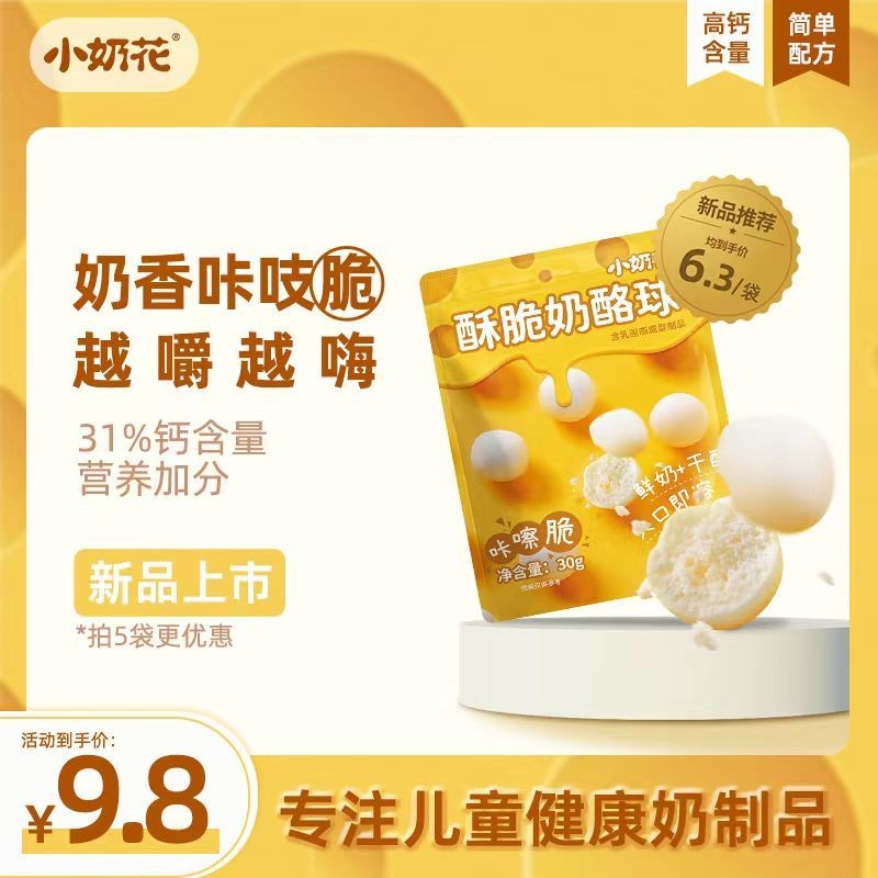 Small Milk Flower High Calcium Crispy Cheese Ball Children's Snack Milk Bites Inner Mongolia Milk Bu